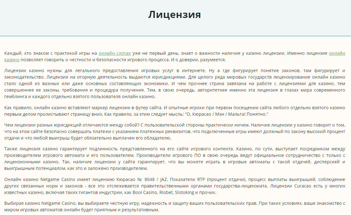 Відгуки про казино НетГейм Відгуки про казино НетГейм
